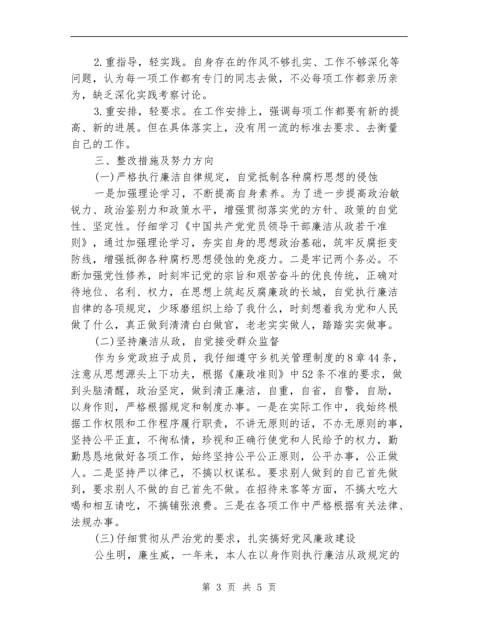 乡镇雁过拔毛自查自纠报告_第3页