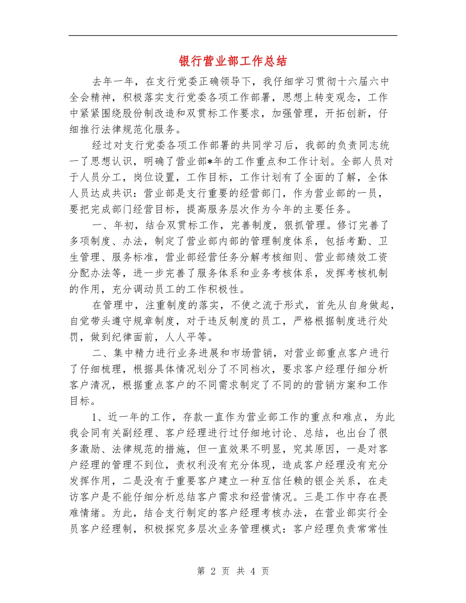 银行营业部工作总结_第2页
