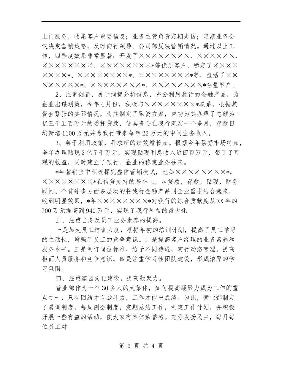 银行营业部工作总结_第3页