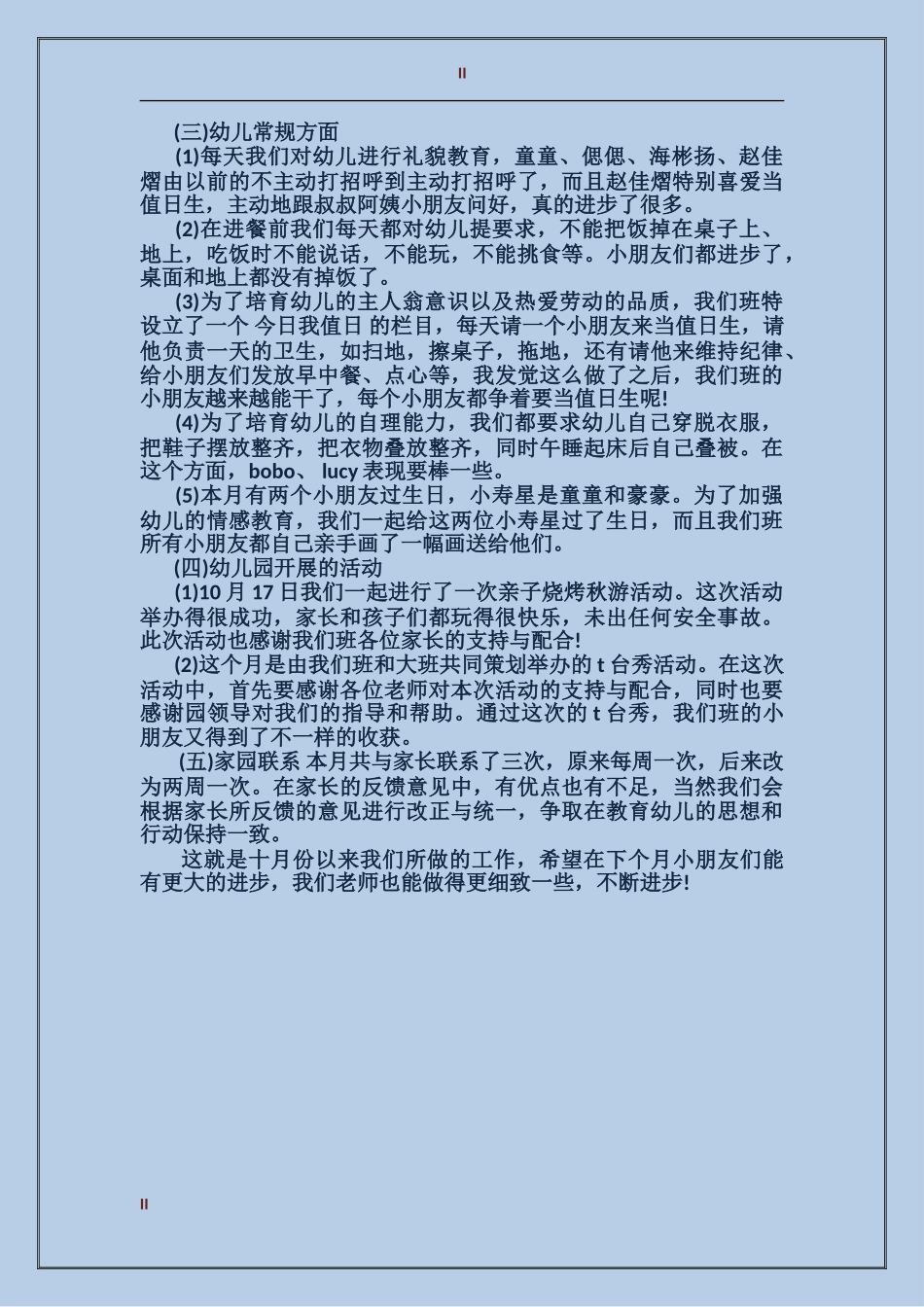2024年十月份教师工作总结_第2页