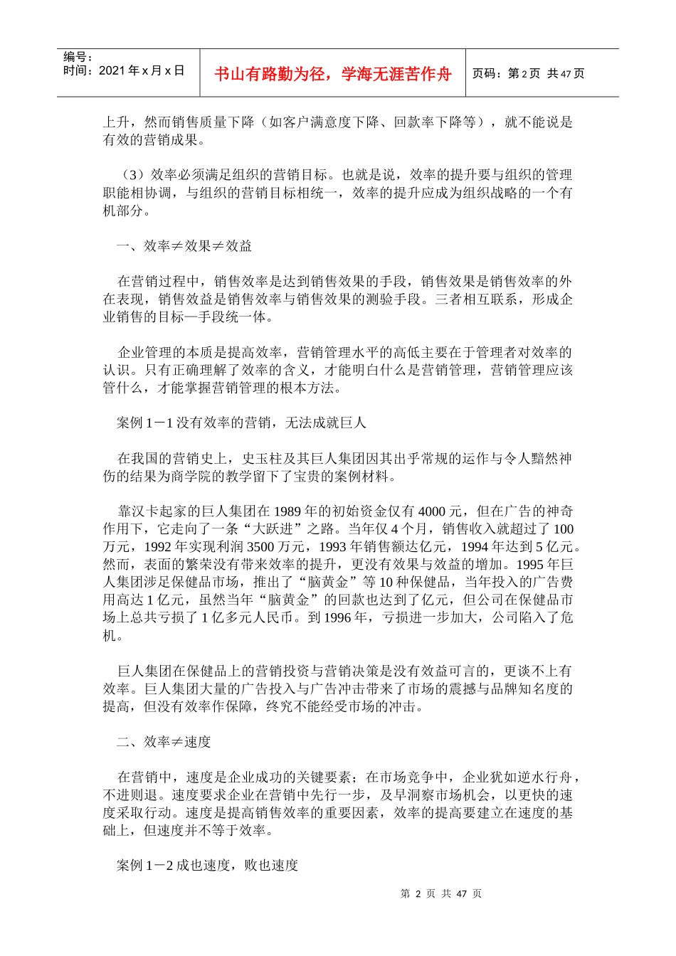 企业拓展业务的妙招_第2页