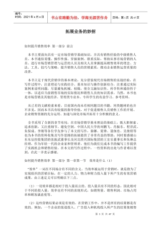 企业拓展业务的妙招