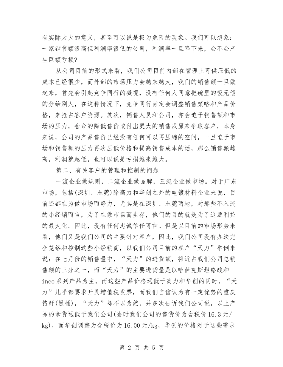 2024年销售部经理试用期工作总结范文与2024年销售部门员工个人总结范文汇编_第2页