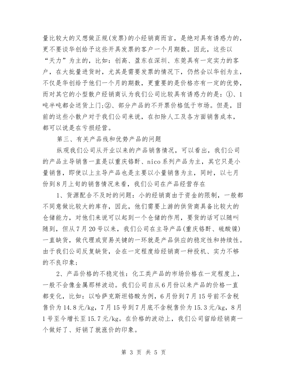 2024年销售部经理试用期工作总结范文与2024年销售部门员工个人总结范文汇编_第3页