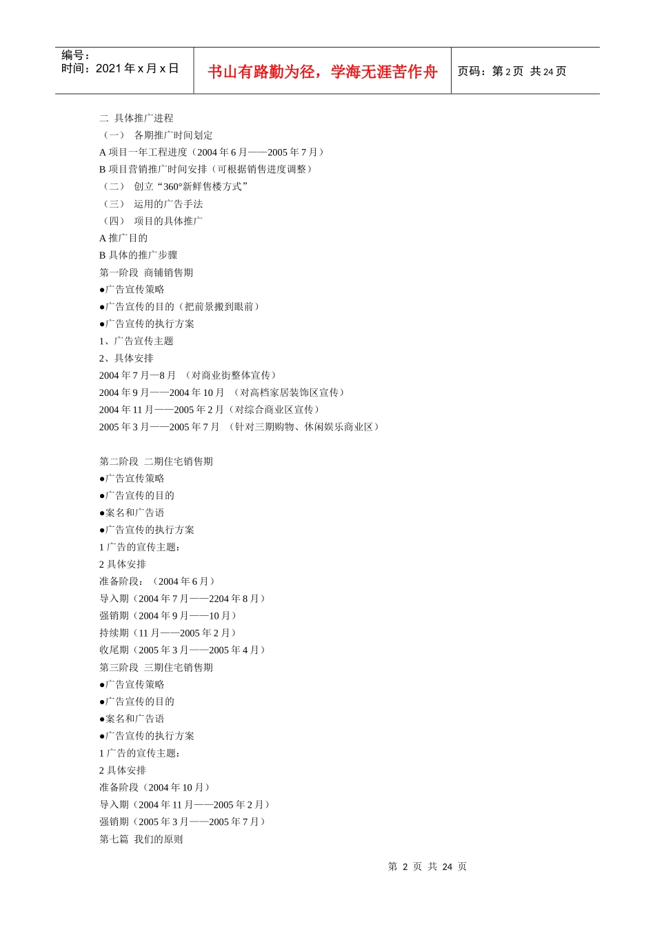 全年营销推广方案_第2页