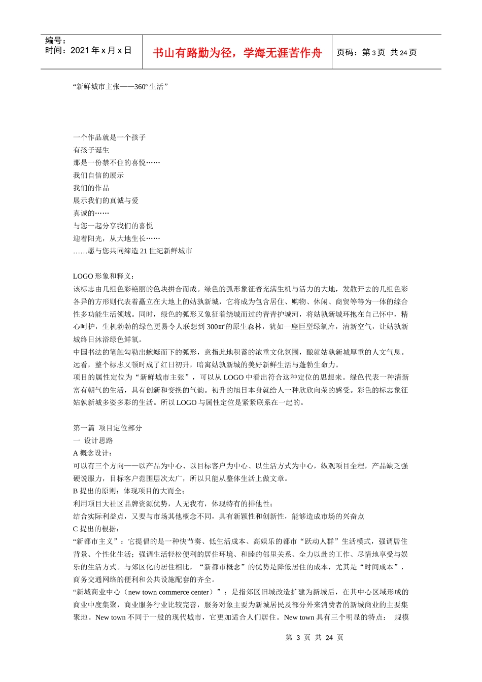 全年营销推广方案_第3页