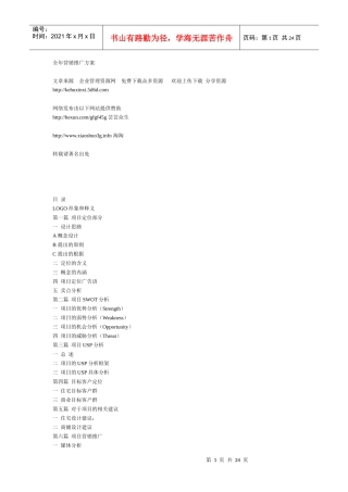 全年营销推广方案