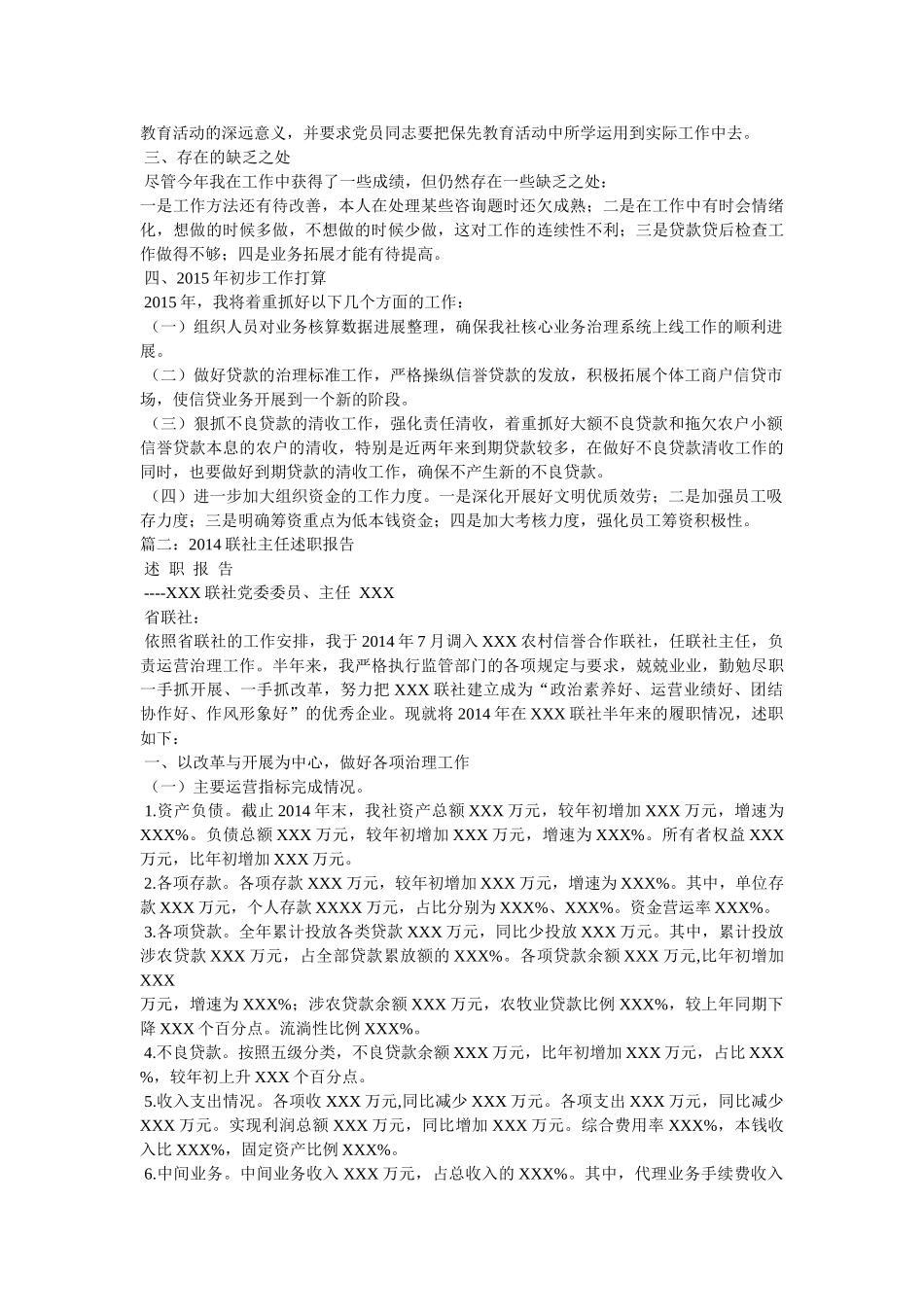 信用社主任述职报告精选 _第2页