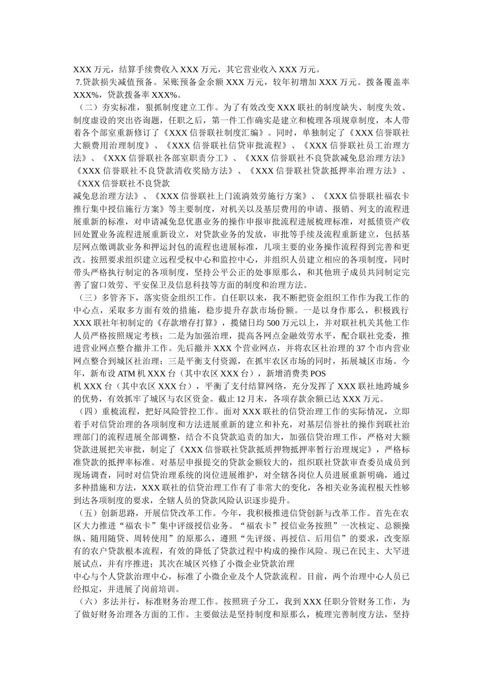 信用社主任述职报告精选 _第3页