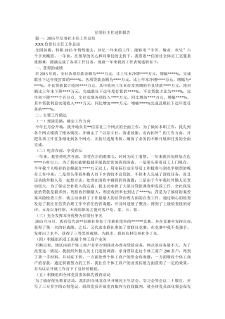 信用社主任述职报告精选 