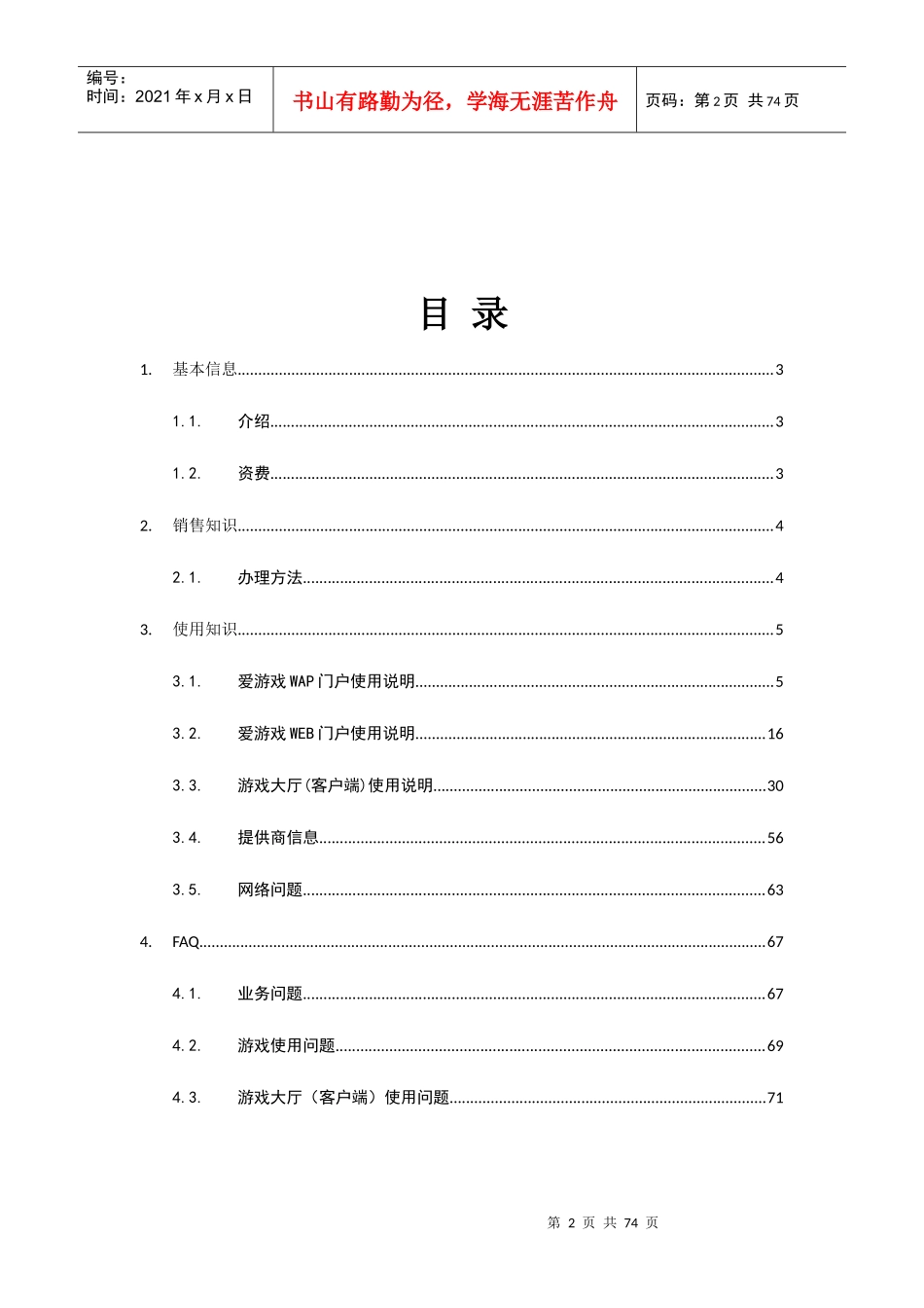 中国电信爱游戏客户版知识_第2页