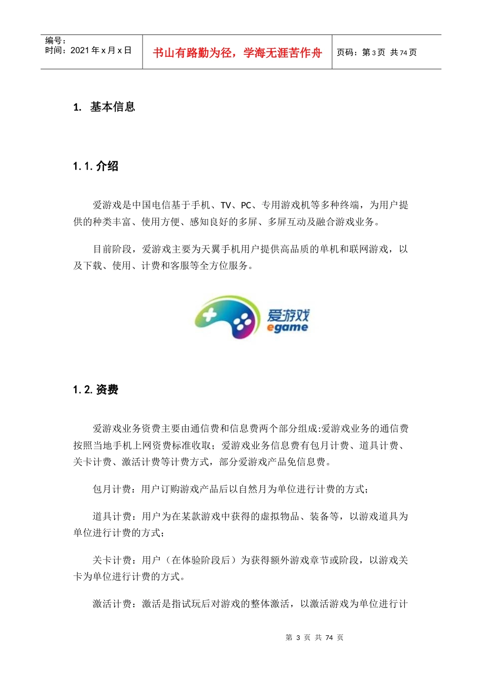 中国电信爱游戏客户版知识_第3页