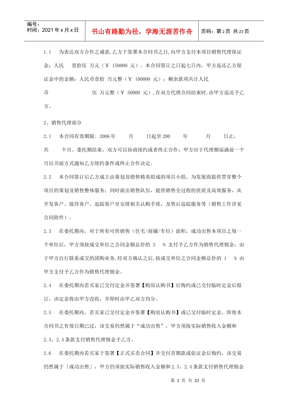 【独家全程策划销售代理合同书】_第2页