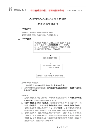 上海鸿联九五IPFAX业务代理商