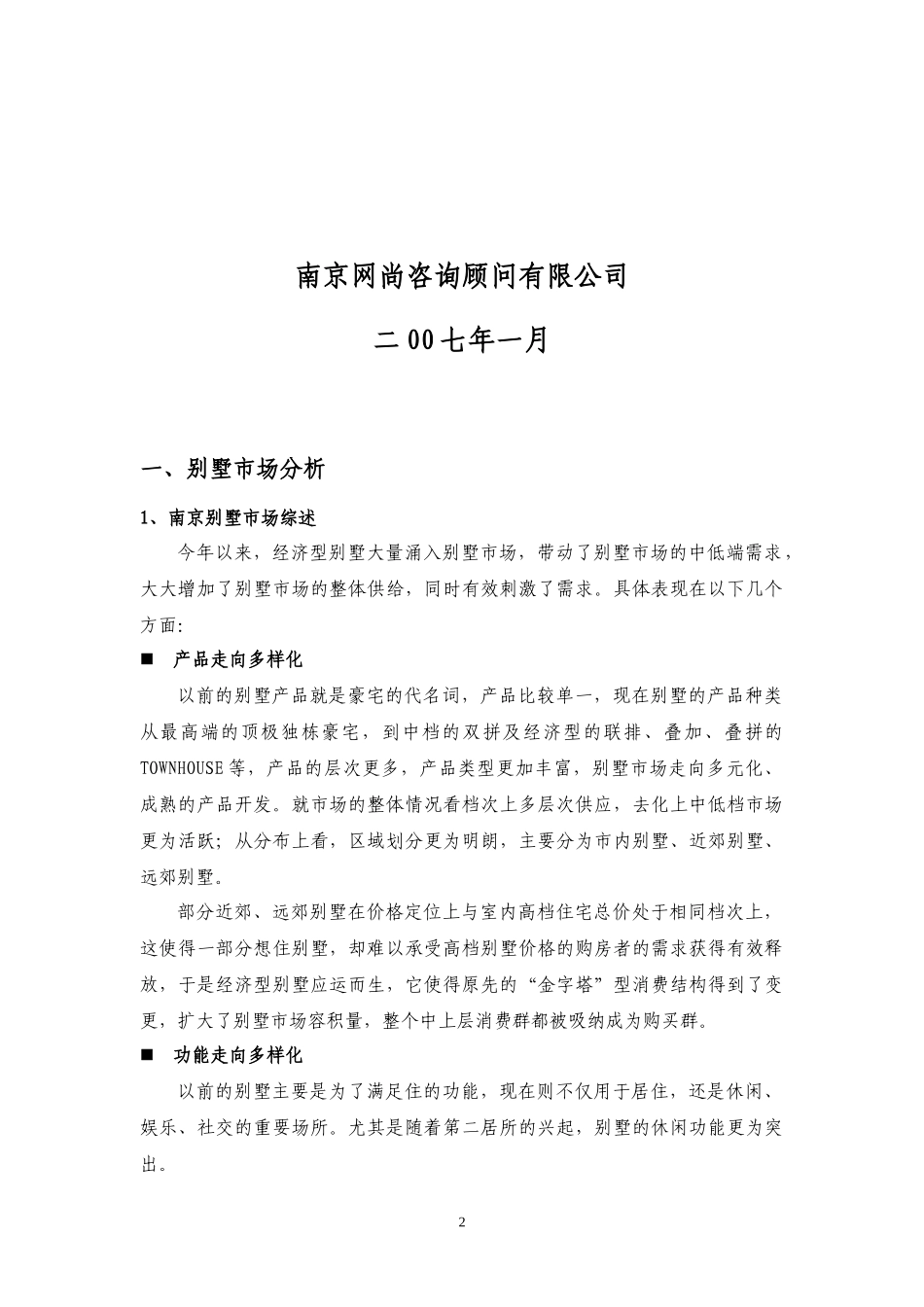 06年南京别墅市场分析_第2页