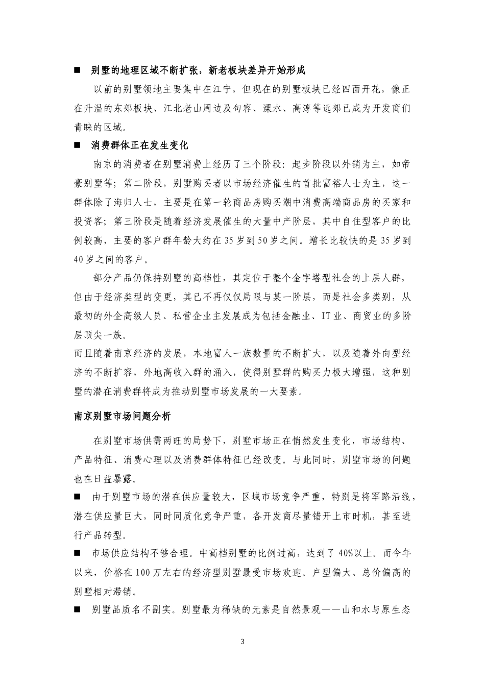 06年南京别墅市场分析_第3页