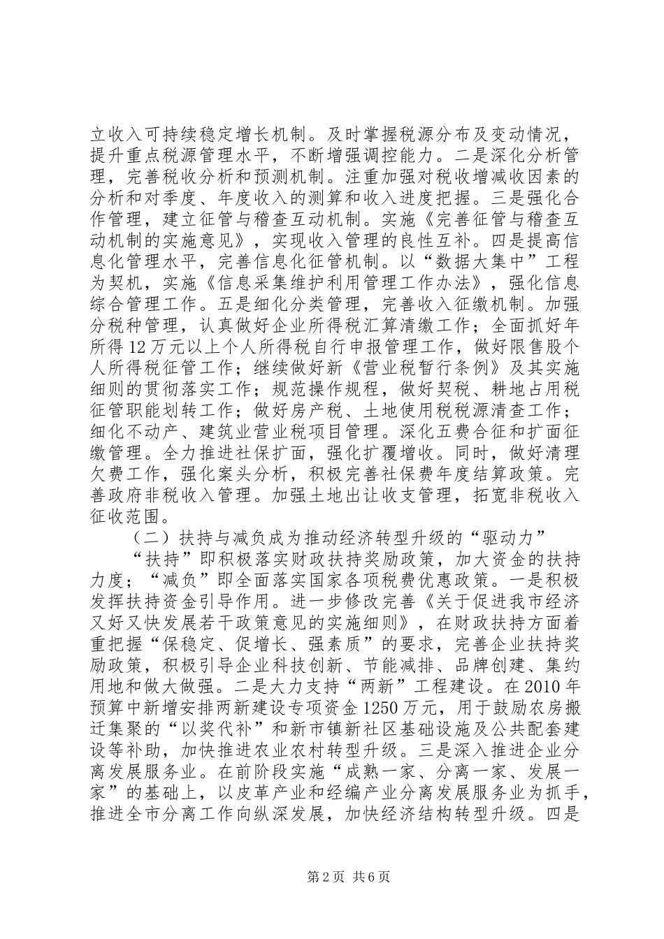 地方税务局上半年工作总结_第2页