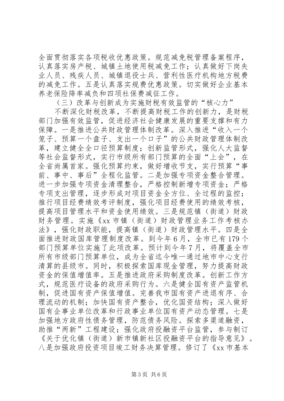 地方税务局上半年工作总结_第3页