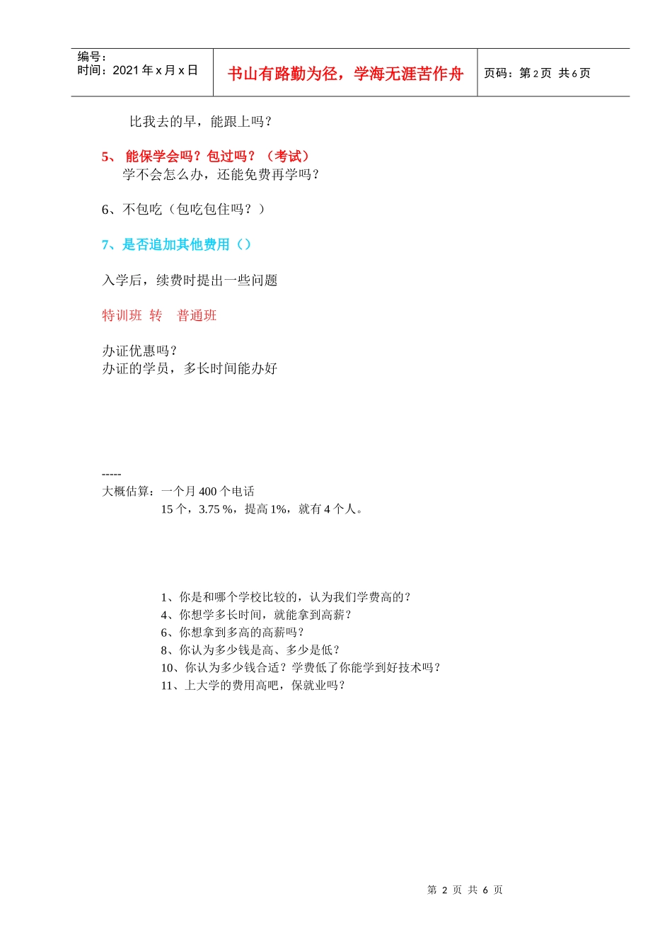 前台接待话术之重要问题_第2页