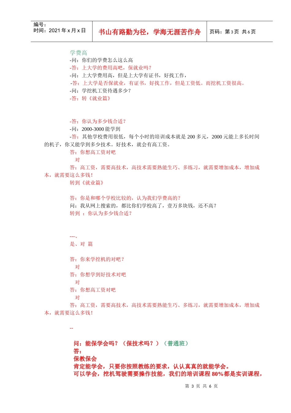 前台接待话术之重要问题_第3页