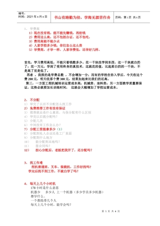 前台接待话术之重要问题