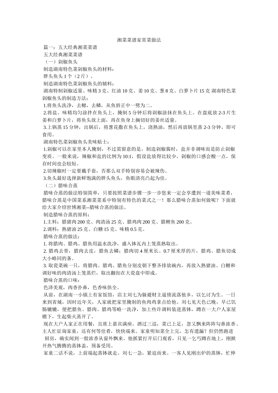 湘菜菜谱家常菜做法 _第1页