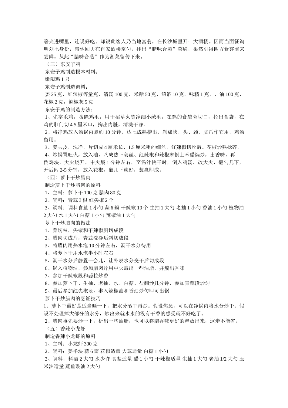 湘菜菜谱家常菜做法 _第2页