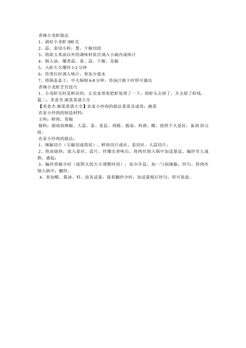 湘菜菜谱家常菜做法 _第3页