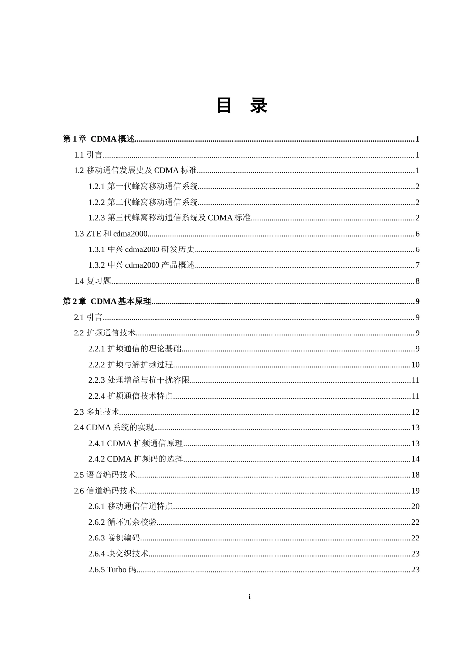 CDMA网规网优客户培训教材---原理篇-76_第2页