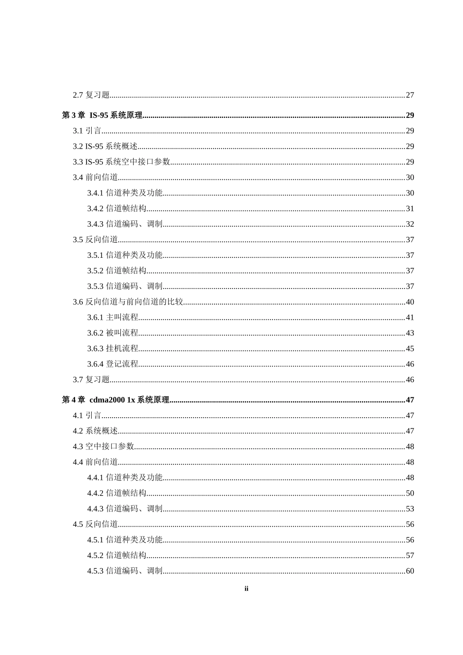 CDMA网规网优客户培训教材---原理篇-76_第3页