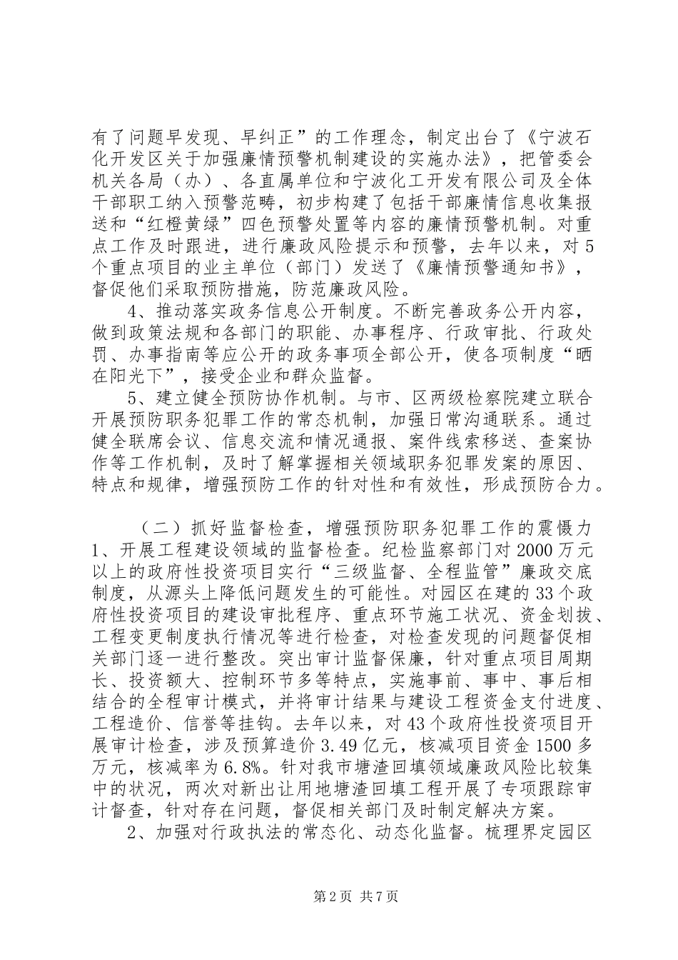 开发区预防职务犯罪工作总结_第2页