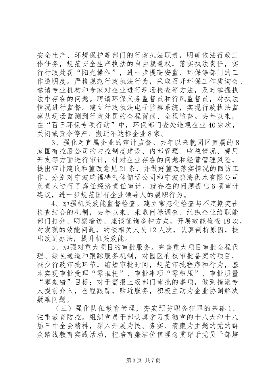 开发区预防职务犯罪工作总结_第3页