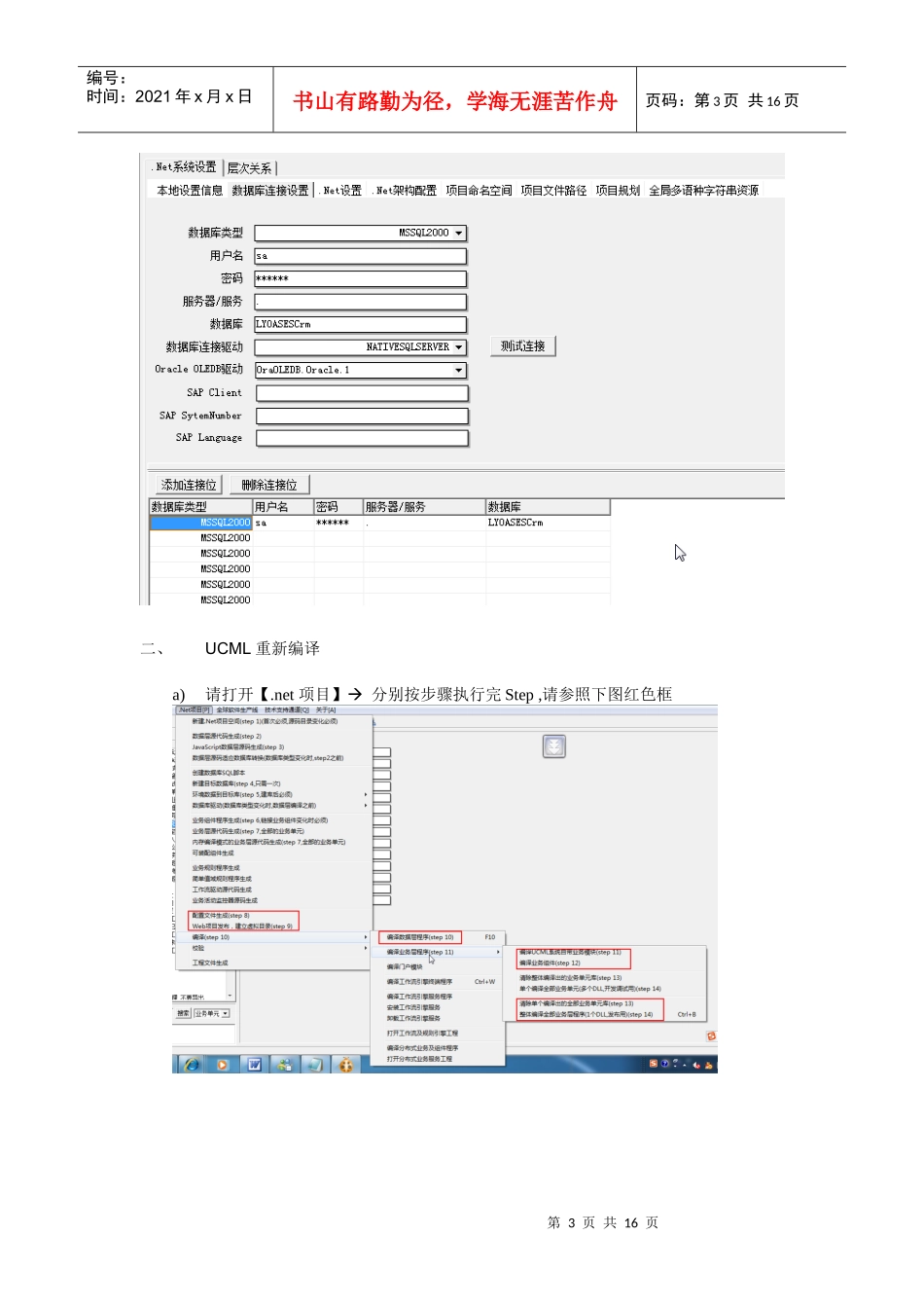 建设工程业务软件开发过程步骤说明_第3页