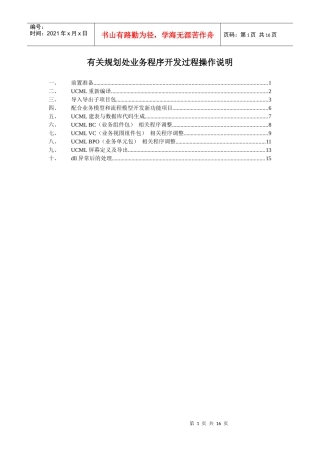 建设工程业务软件开发过程步骤说明
