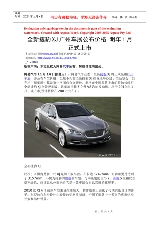 全新捷豹XJ广州车展公布价格