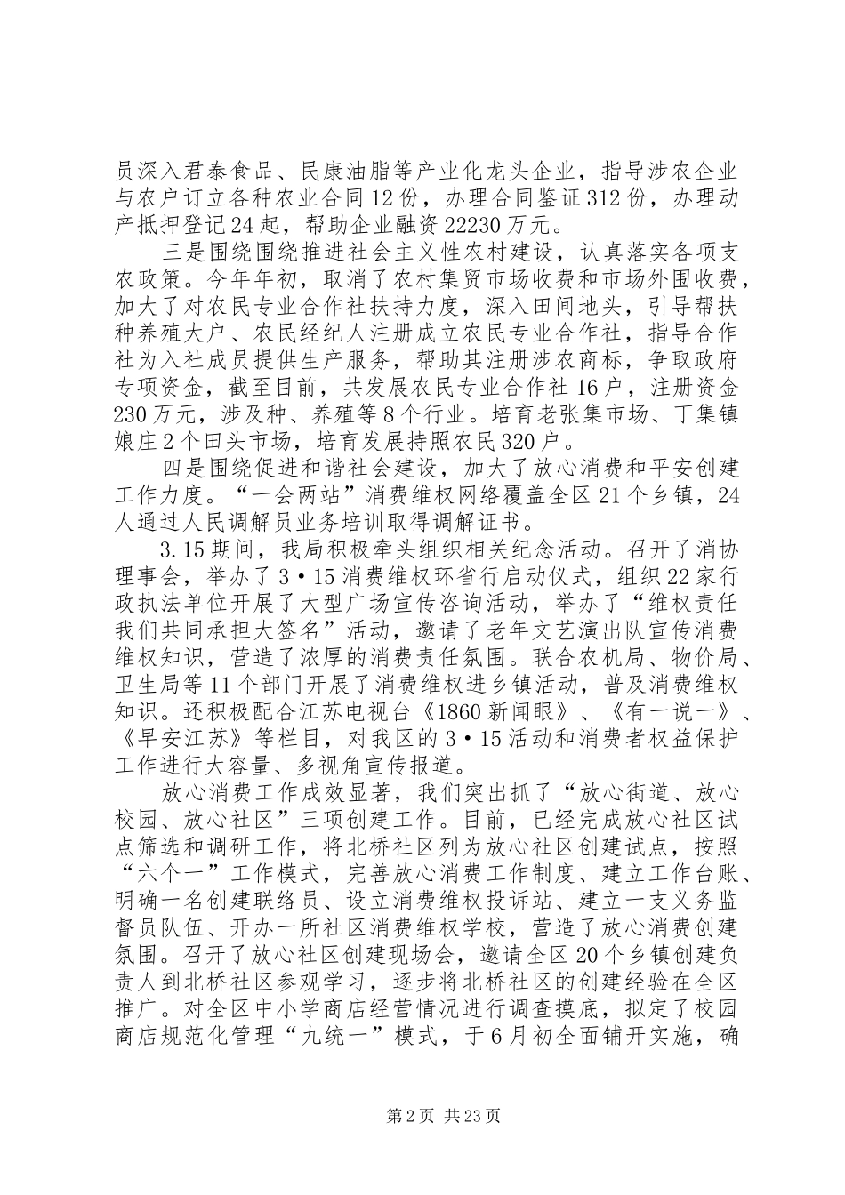 区工商局工作总结(精选多篇)_第2页