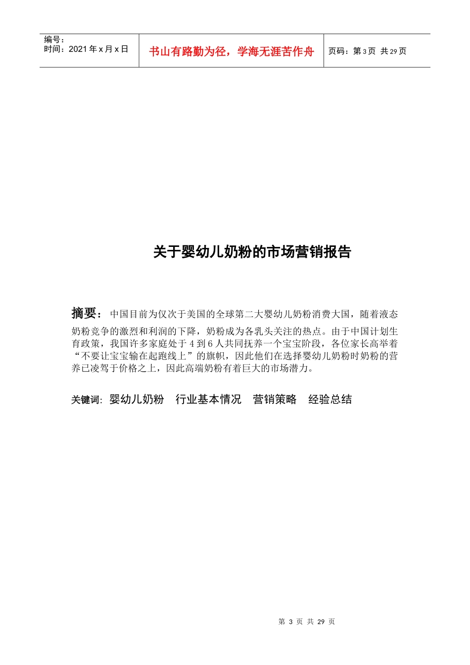 市场营销报告_第3页