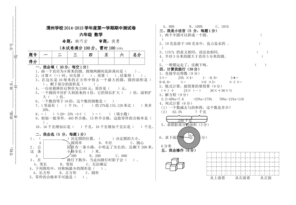 渭州学校第一学期六年级数学期中测试卷及答案 _第1页