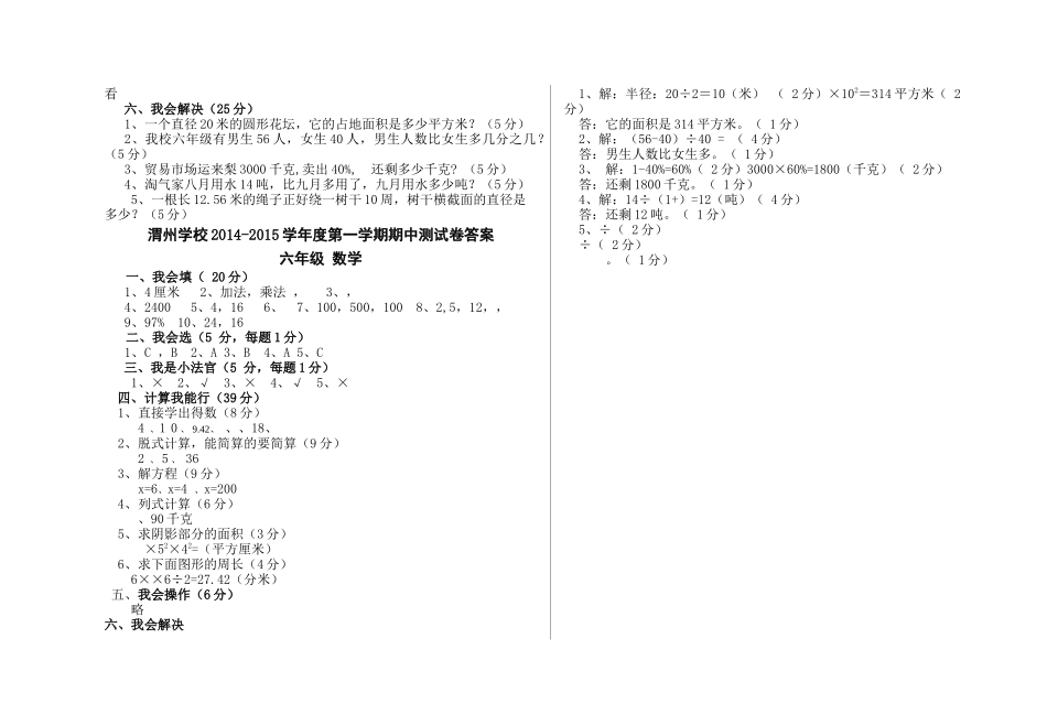 渭州学校第一学期六年级数学期中测试卷及答案 _第2页