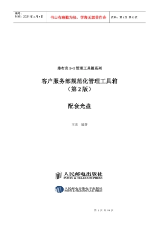 《客户服务部规范化管理工具箱》第2版配套光盘
