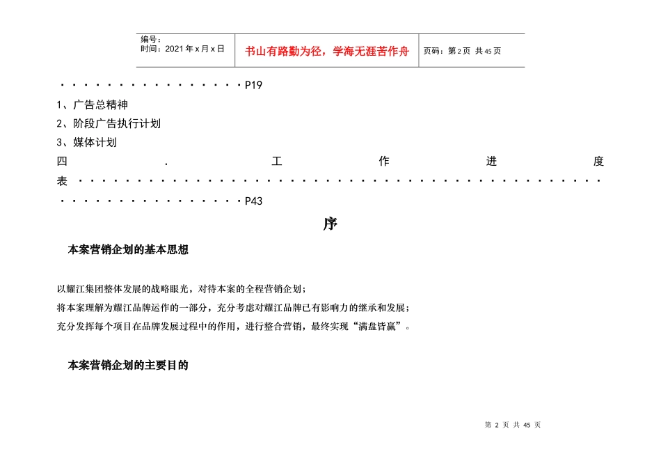 上海xxxx盘营销执行方案（案例）_第2页