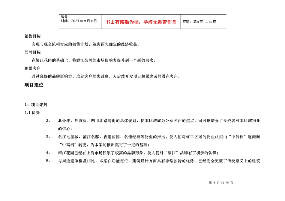 上海xxxx盘营销执行方案（案例）_第3页