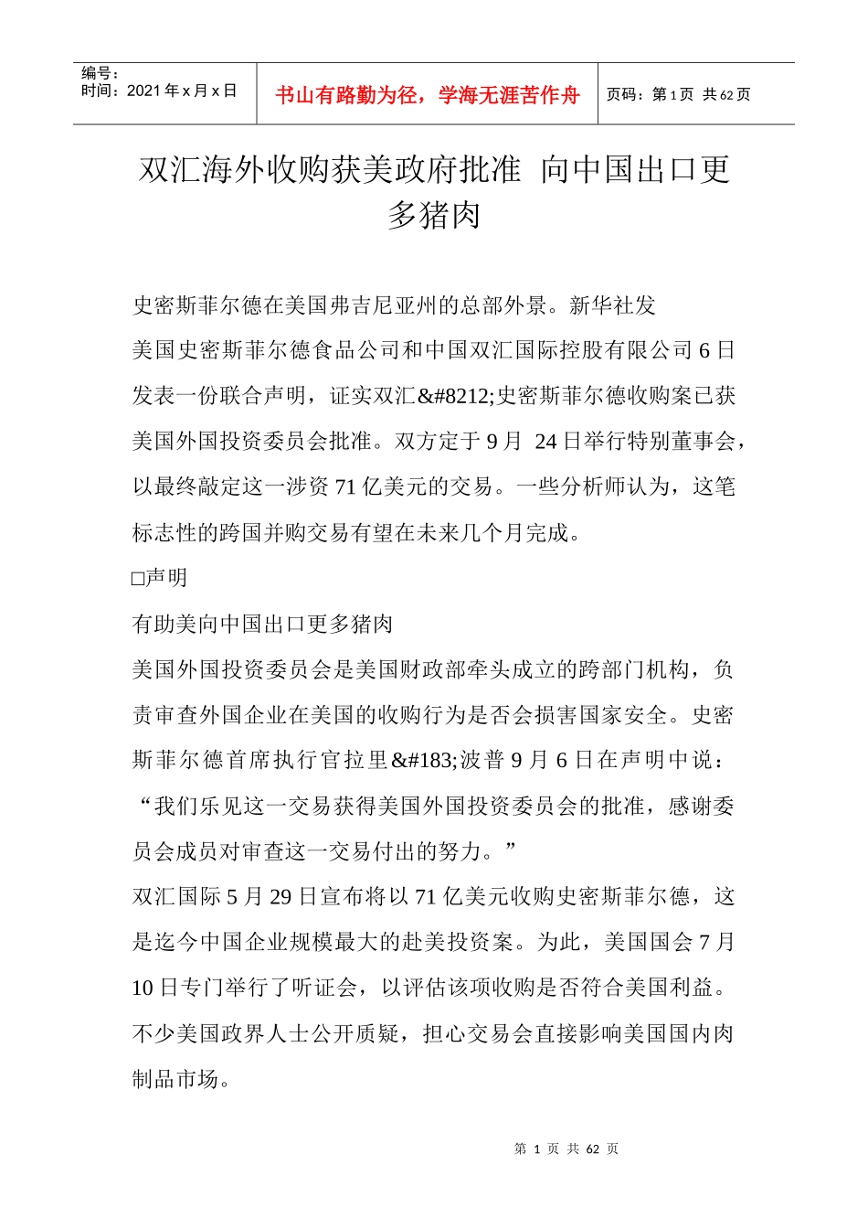 双汇海外收购获美政府批准向中国出口更多猪肉_第1页