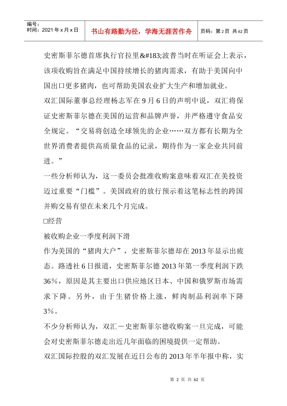 双汇海外收购获美政府批准向中国出口更多猪肉_第2页