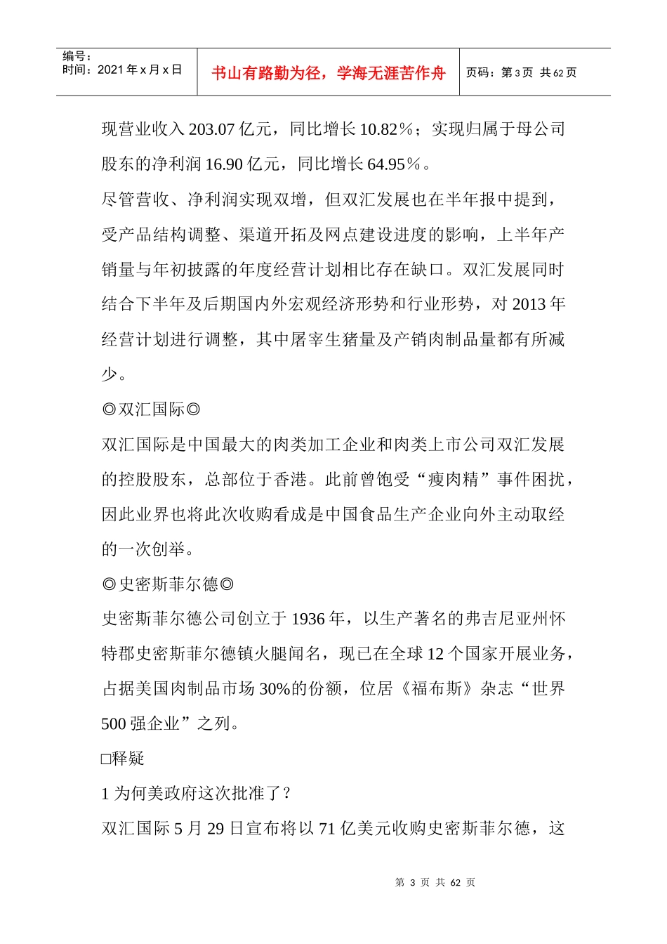 双汇海外收购获美政府批准向中国出口更多猪肉_第3页