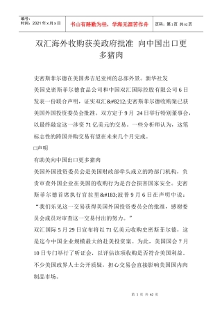 双汇海外收购获美政府批准向中国出口更多猪肉