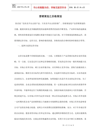 价格营销策划体系