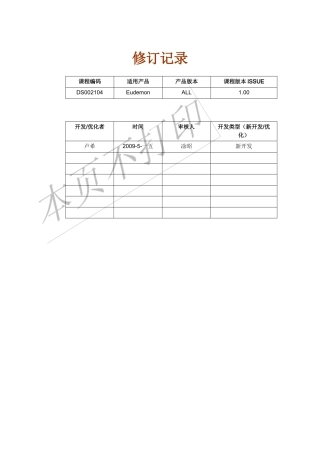 Eudemon防火墙双机热备业务上机指导书