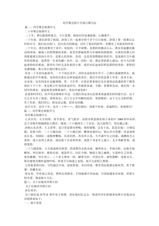 同学聚ۥ会照片开始日期写法 