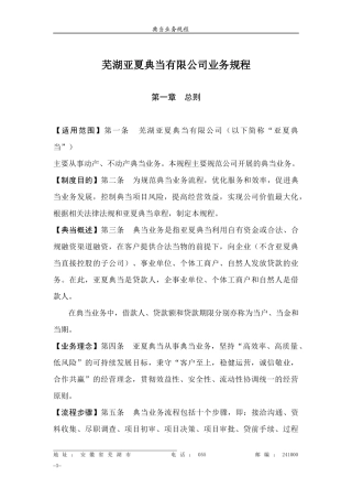 典当有限公司业务规程